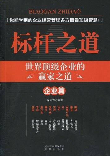 标杆之道