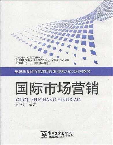 国际市场营销