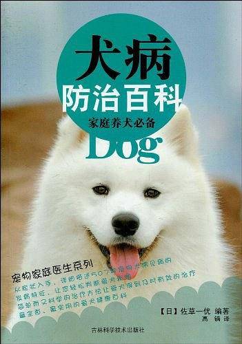 家庭养犬必备：犬病防治百科