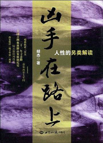凶手在路上