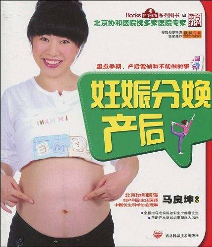 妊娠分娩产后