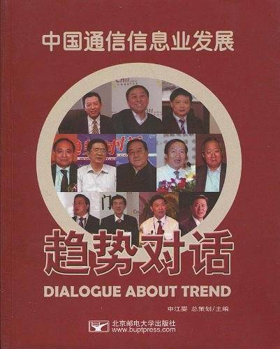 中国通信信息业发展