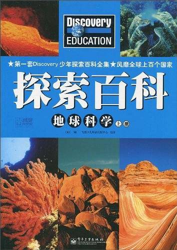 Discovery Education探索百科 地球科学上册