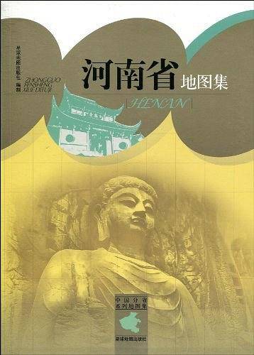 河南省地图集