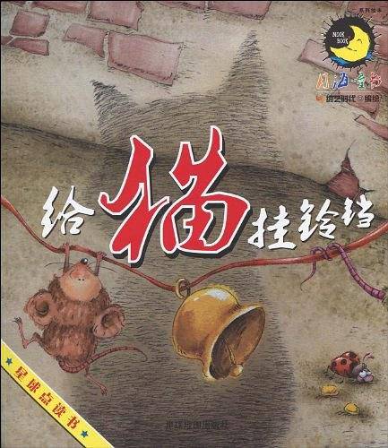 给猫挂铃铛