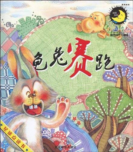 龟兔赛跑