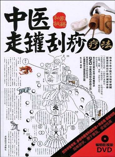 中医走罐刮痧疗法