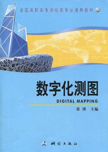 数字化测图
