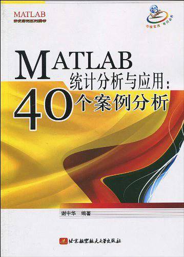 MATLAB统计分析与应用
