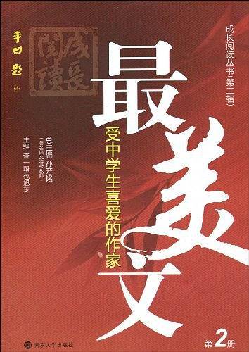 成长阅读丛书（第二辑）