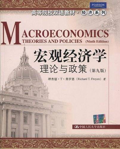 宏观经济学