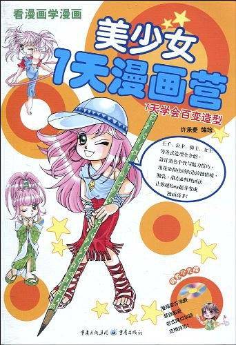 美少女7天漫画营