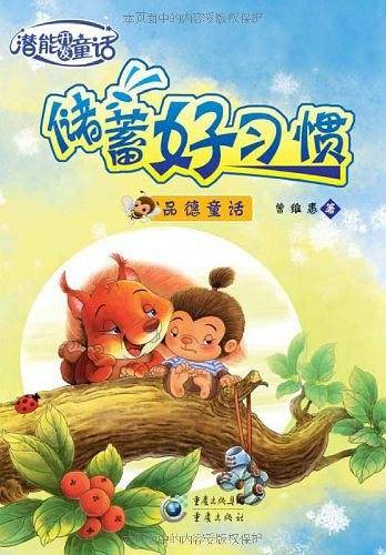 储蓄好习惯