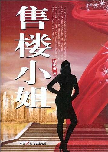 售楼小姐