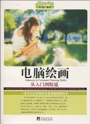电脑绘画