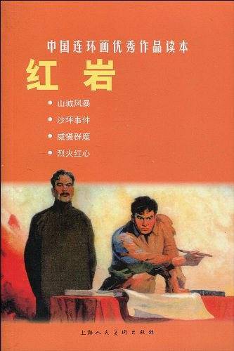 红岩