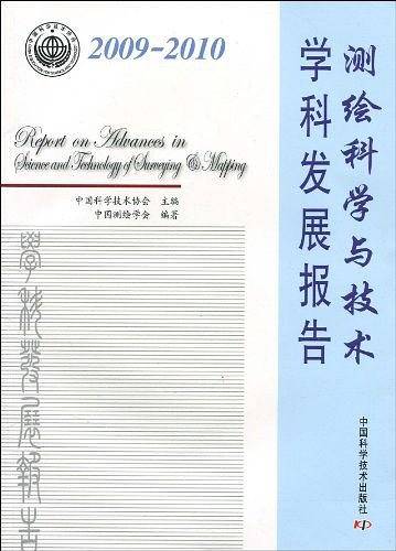 2009-2010测绘科学与技术学科发展报告