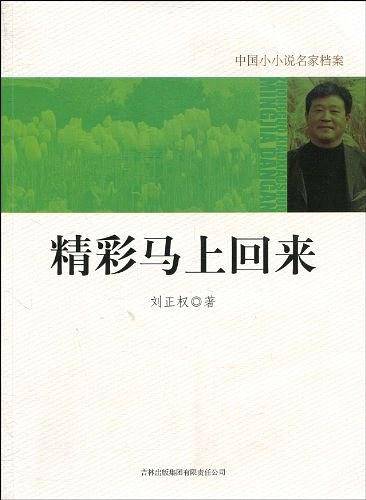 精彩马上回来