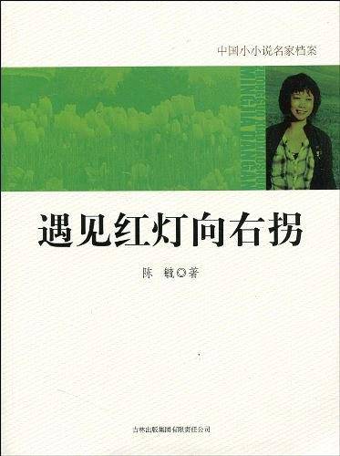 遇见红灯向右拐