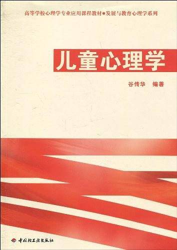 儿童心理学