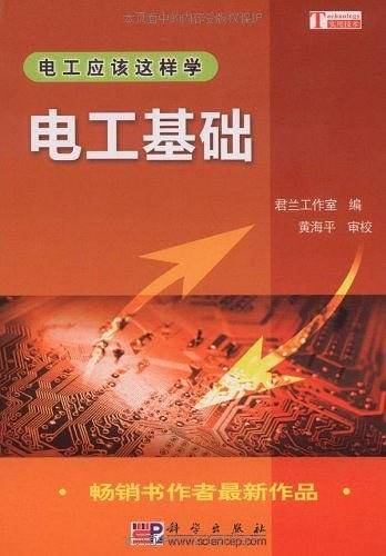 电工基础