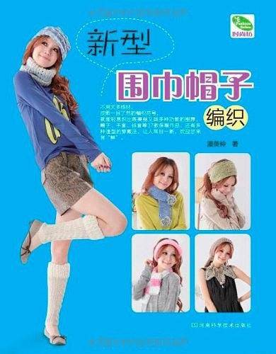 新型围巾帽子编织
