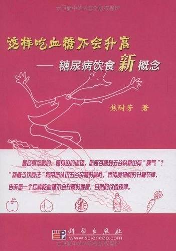 这样吃血糖不会升高