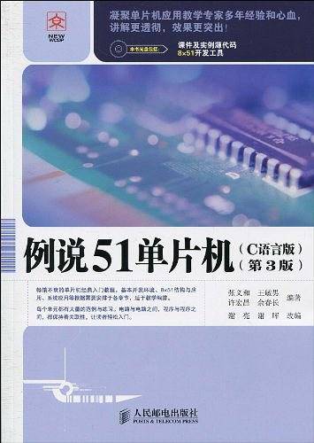 例说51单片机