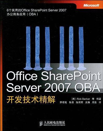 Office SharePoint Server 2007 OBA开发技术精解