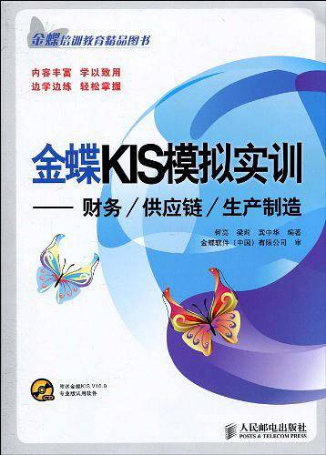 金蝶KIS模拟实训