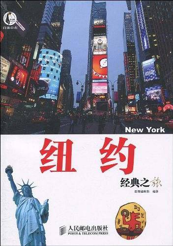 纽约经典之旅