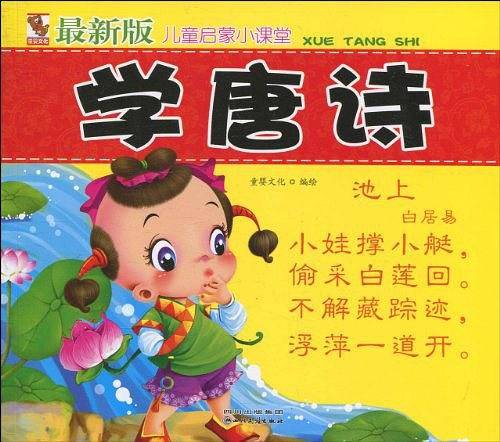 最新版儿童启蒙小课堂