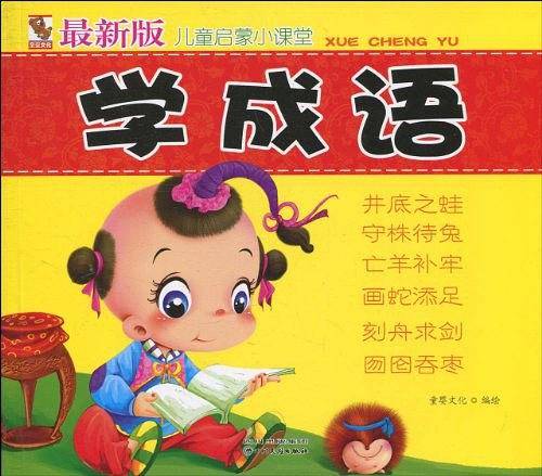 最新版儿童启蒙小课堂