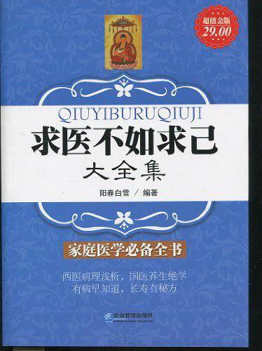 超值金版-求医不如求己大全集