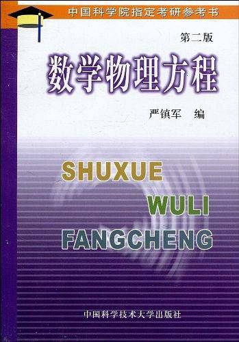 数学物理方程
