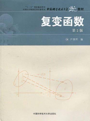 复变函数