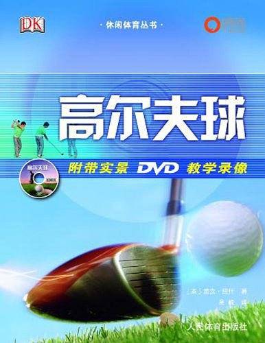 高尔夫球