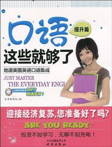 口语这些就够了 提升篇