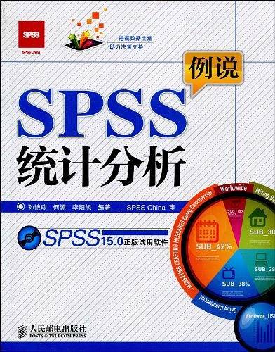 例说SPSS统计分析