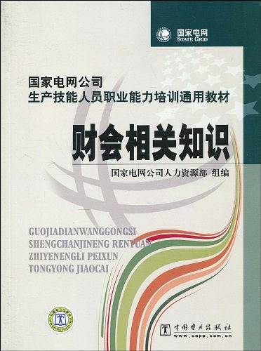 财会相关知识