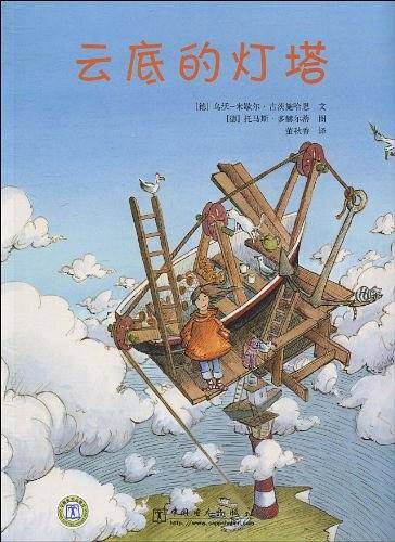 云底的灯塔