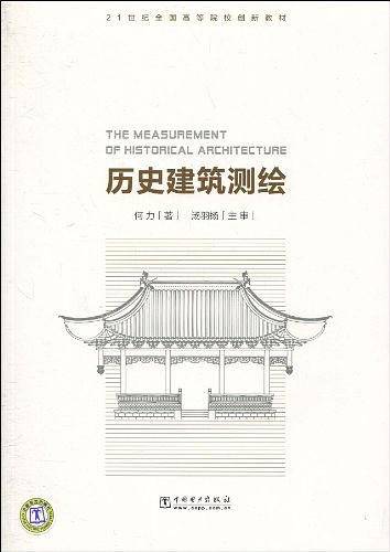 历史建筑测绘