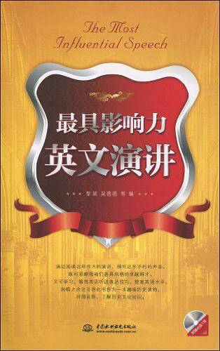 最具影响力英文演讲