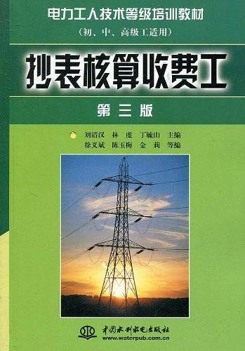 抄表核算收费工