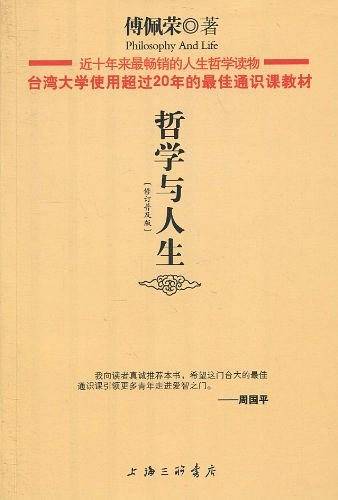 哲学与人生