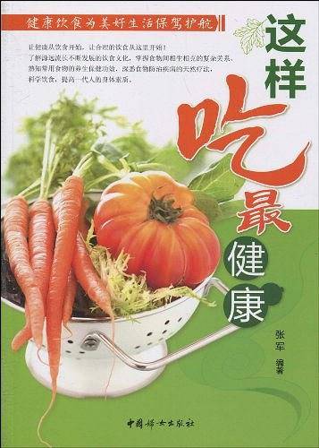 这样吃最健康