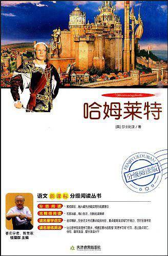 哈姆莱特