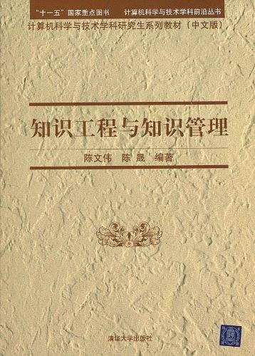知识工程与知识管理