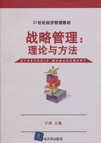 战略管理