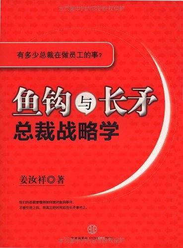 鱼钩与长矛